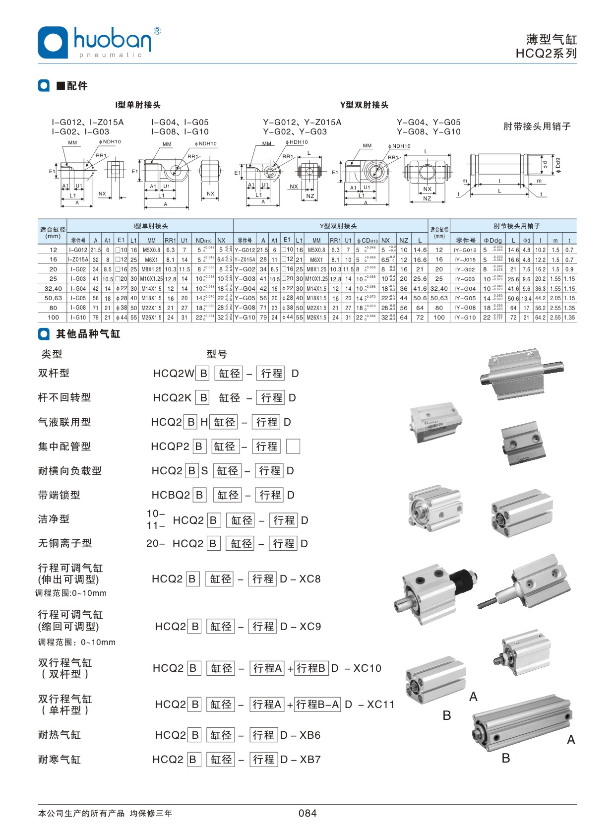 HCQ2薄型气缸，标准型
